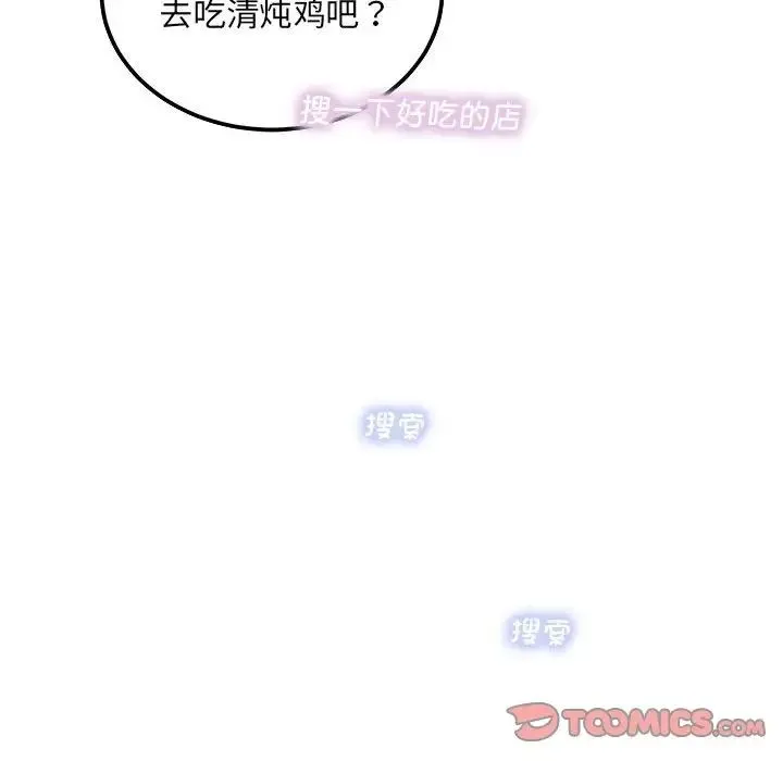 协议关系 - 第6話 - page 111