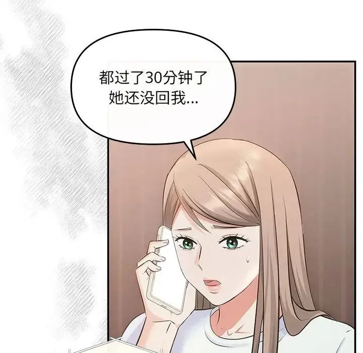 协议关系 - 第6話 - page 115