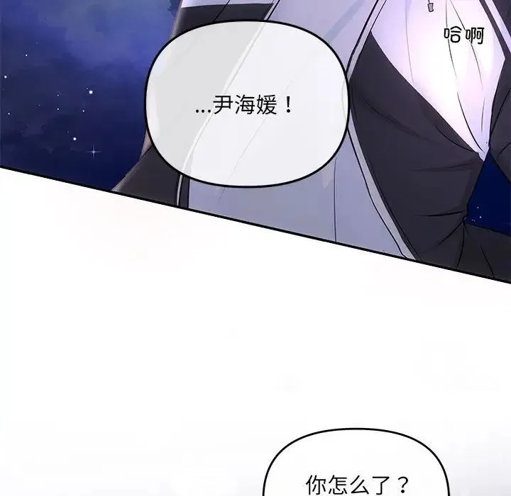 协议关系 - 第6話 - page 144