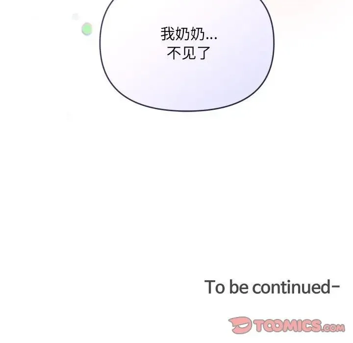 协议关系 - 第6話 - page 147