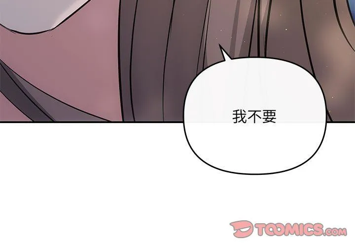 协议关系 - 第16話 - page 3