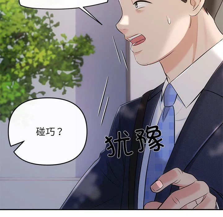 协议关系 - 第16話 - page 30