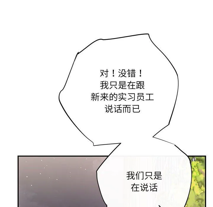 协议关系 - 第16話 - page 31