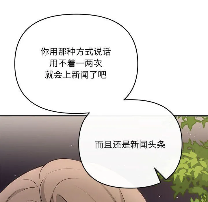 协议关系 - 第16話 - page 34