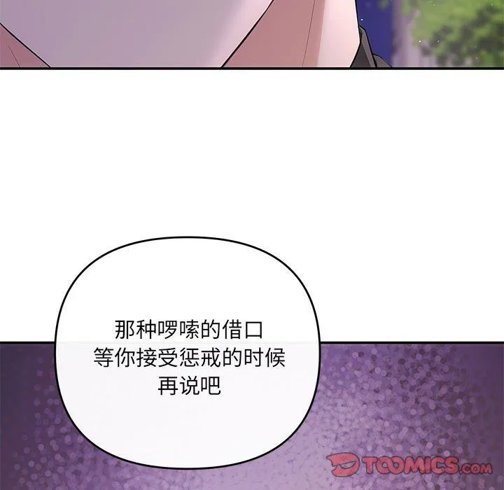 协议关系 - 第16話 - page 45