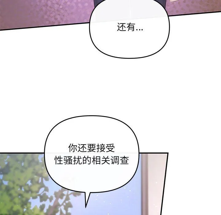 协议关系 - 第16話 - page 47