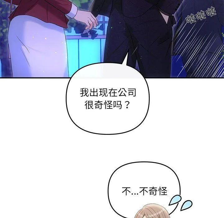 协议关系 - 第16話 - page 52