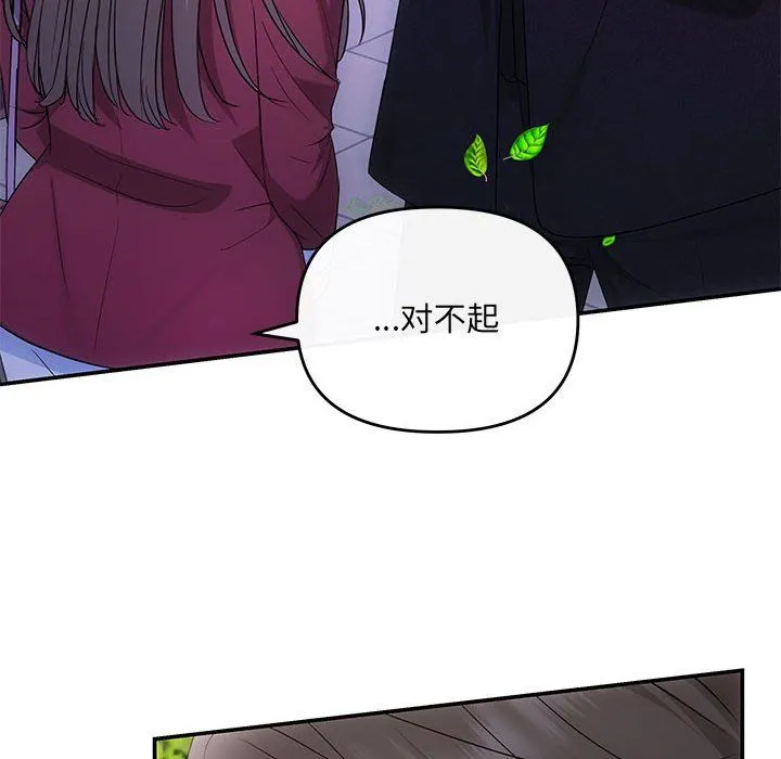 协议关系 - 第16話 - page 55