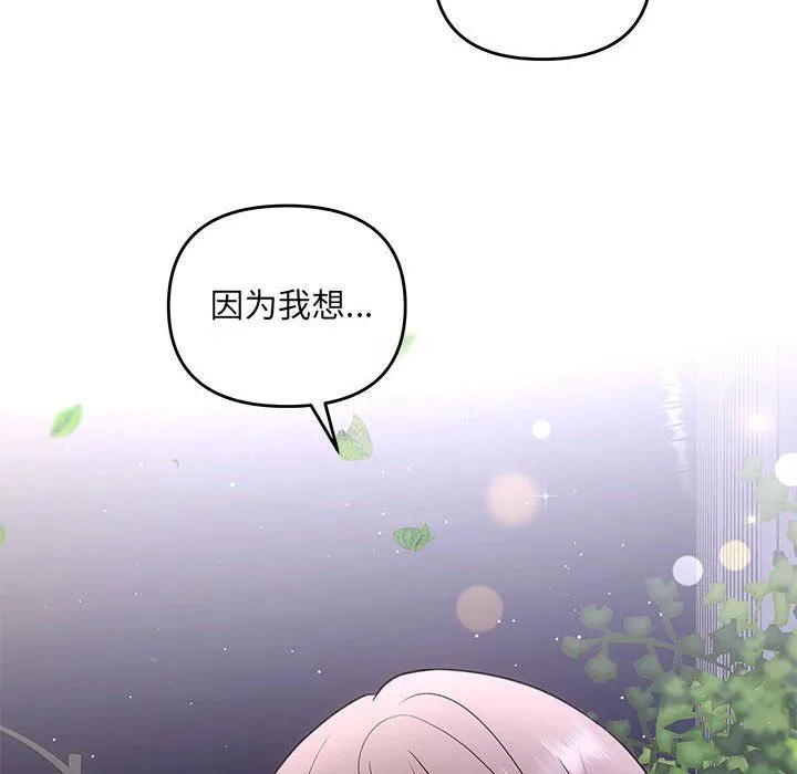 协议关系 - 第16話 - page 59
