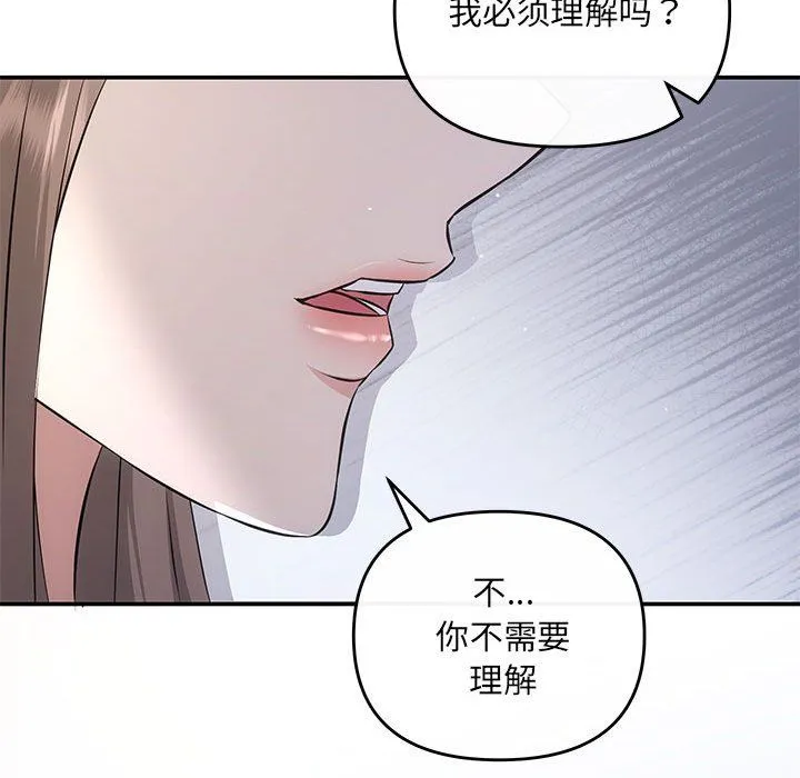 协议关系 - 第16話 - page 65
