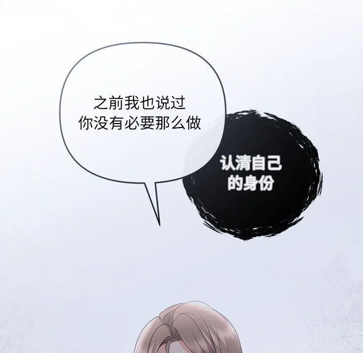 协议关系 - 第16話 - page 66