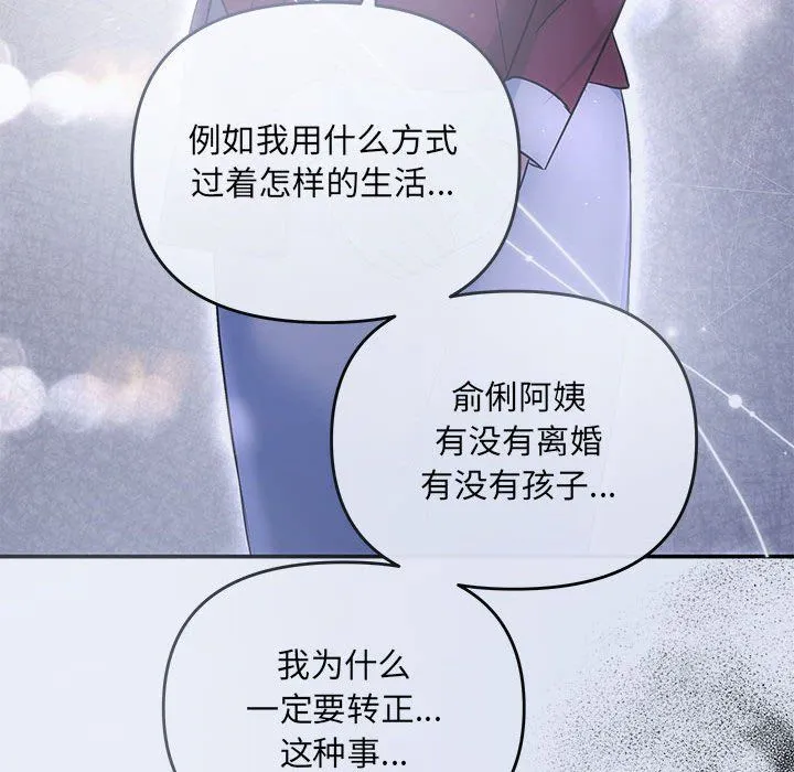 协议关系 - 第16話 - page 68