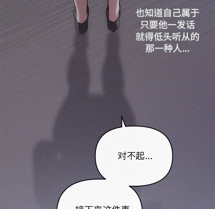 协议关系 - 第16話 - page 74