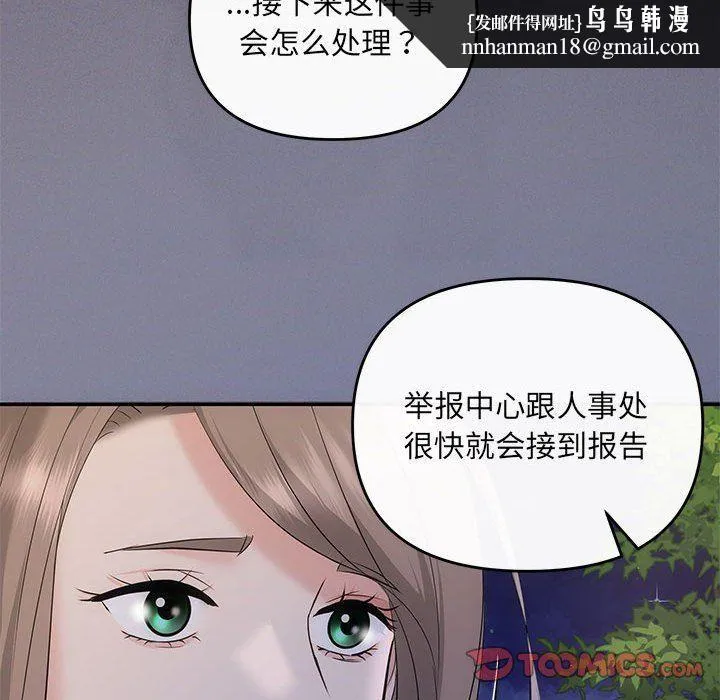 协议关系 - 第16話 - page 75
