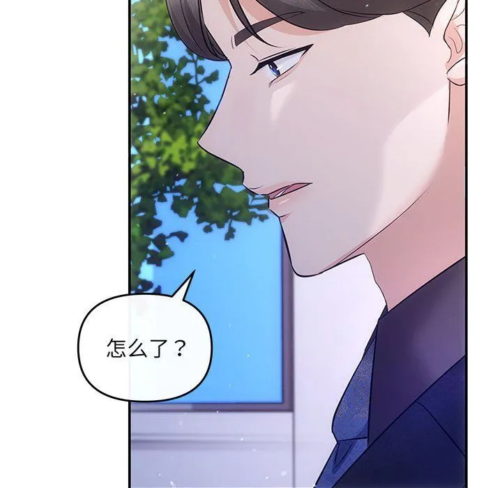 协议关系 - 第16話 - page 77