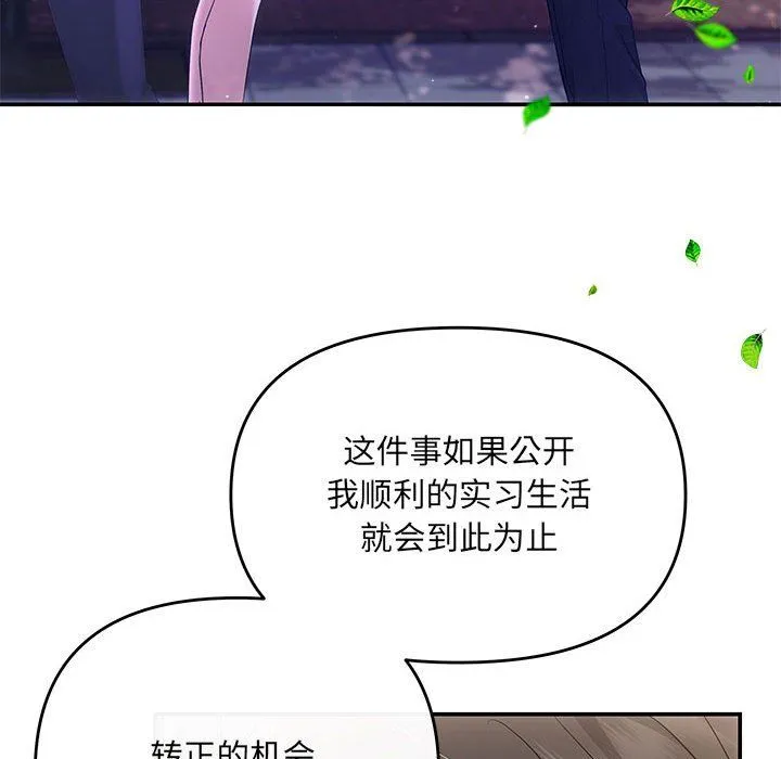 协议关系 - 第16話 - page 80