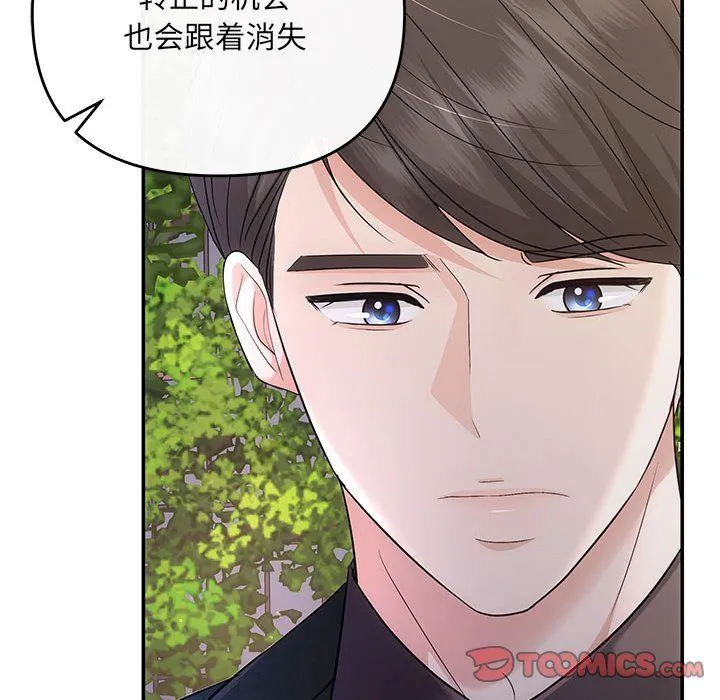 协议关系 - 第16話 - page 81