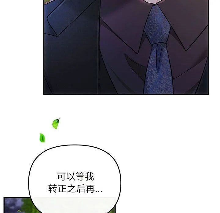协议关系 - 第16話 - page 82