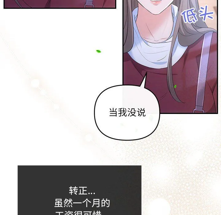 协议关系 - 第16話 - page 84