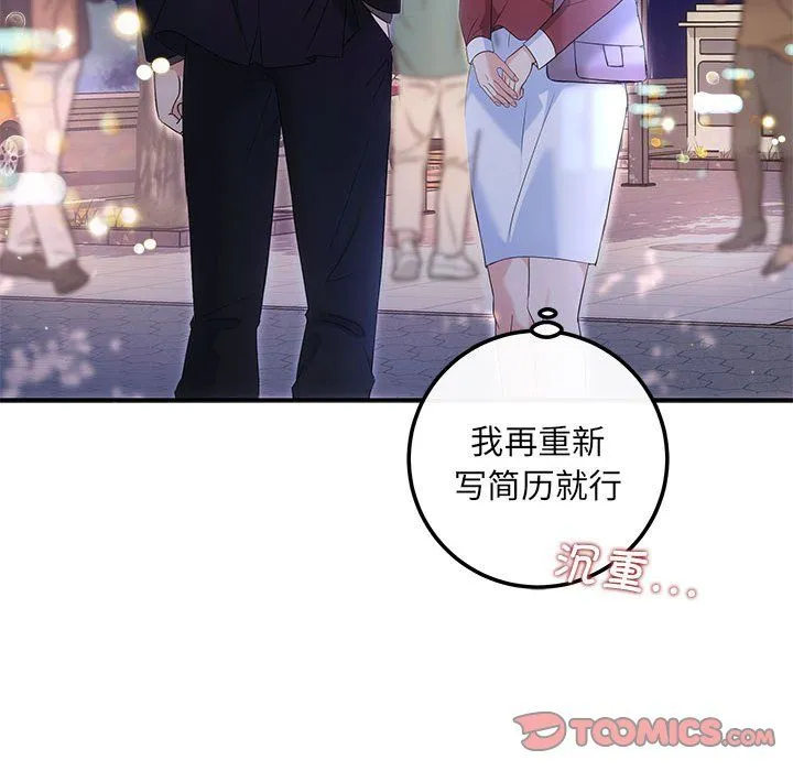 协议关系 - 第16話 - page 87