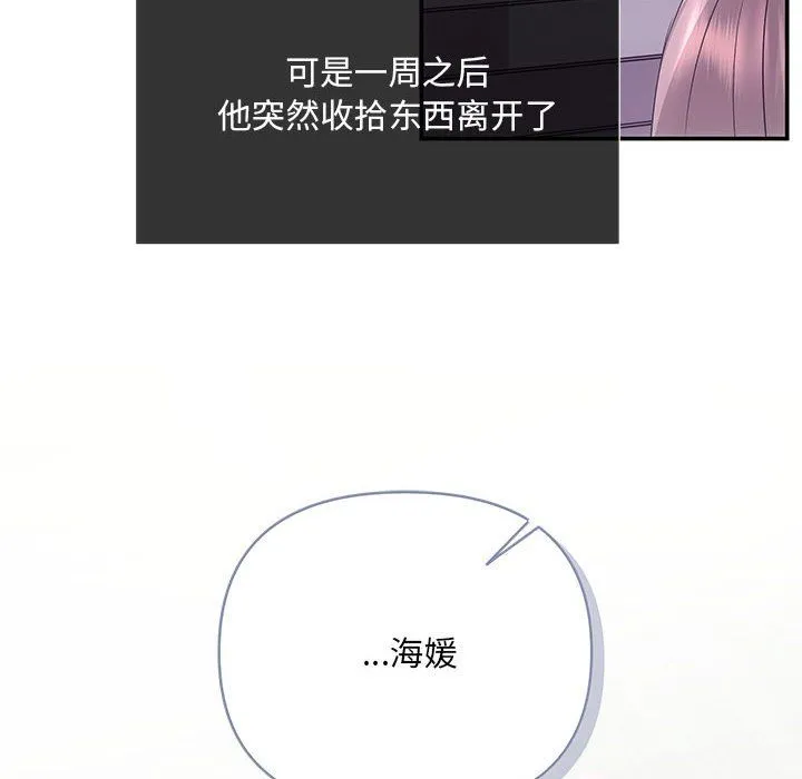 协议关系 - 第16話 - page 91