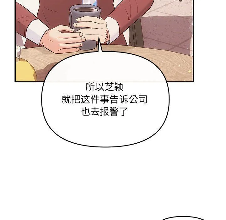 协议关系 - 第16話 - page 97