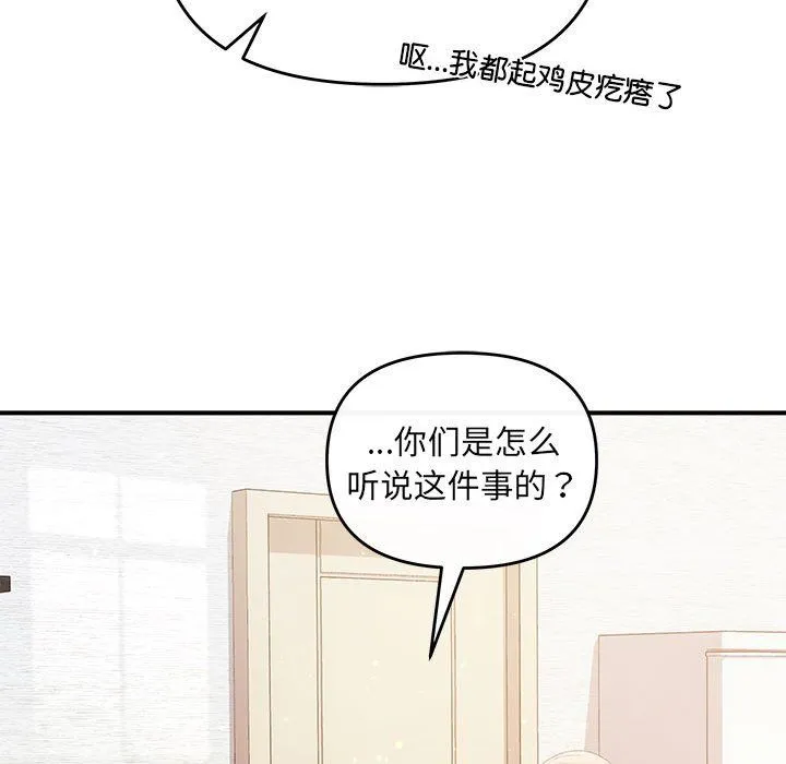 协议关系 - 第16話 - page 100