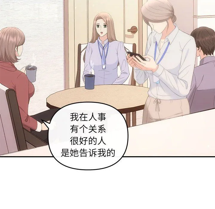 协议关系 - 第16話 - page 101