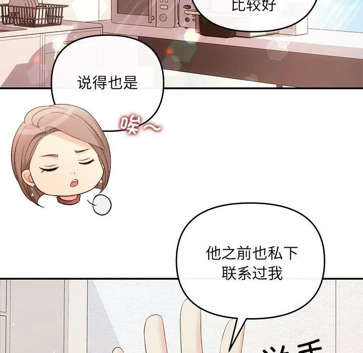 协议关系 - 第16話 - page 103