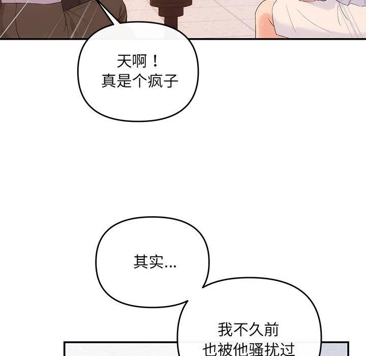 协议关系 - 第16話 - page 106