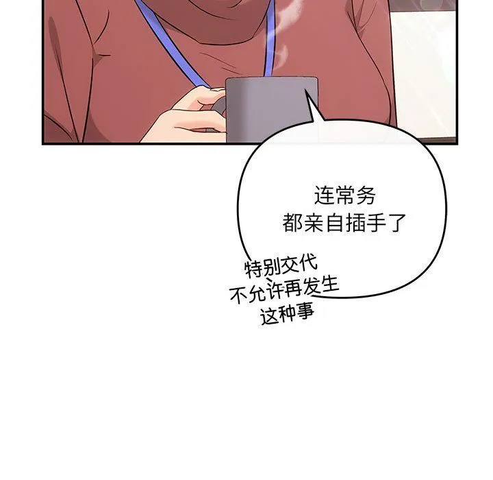 协议关系 - 第16話 - page 110