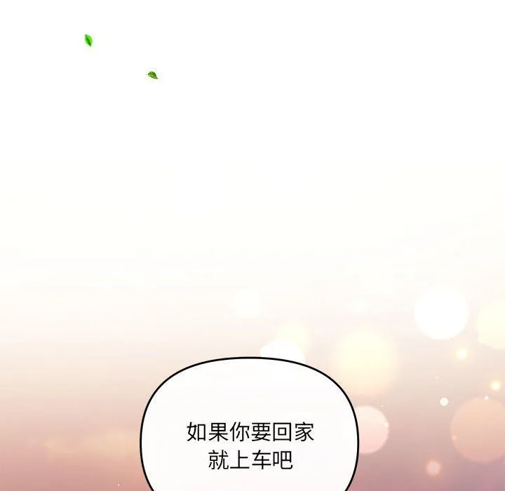 协议关系 - 第16話 - page 122