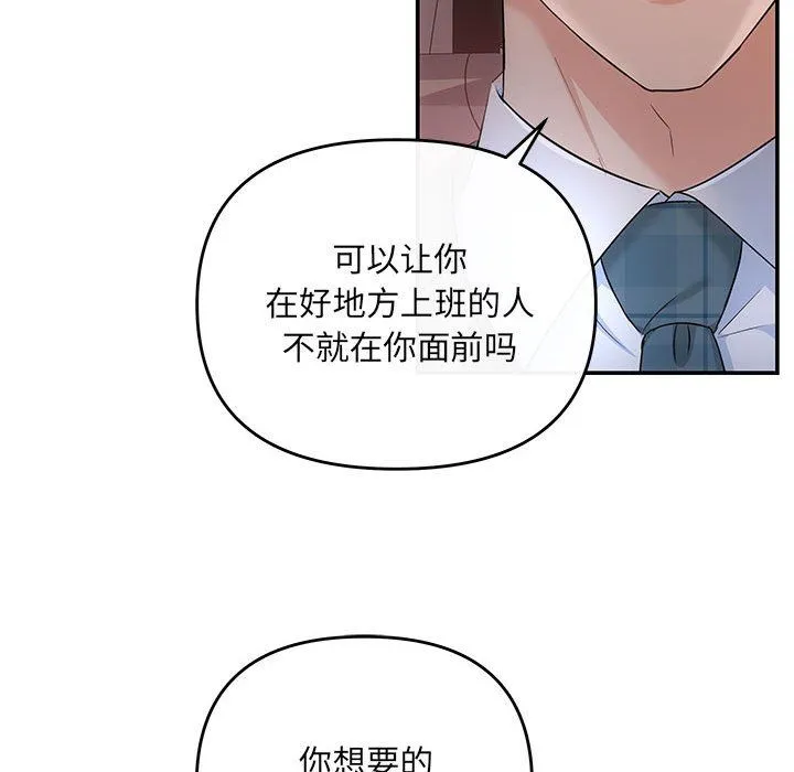 协议关系 - 第16話 - page 133