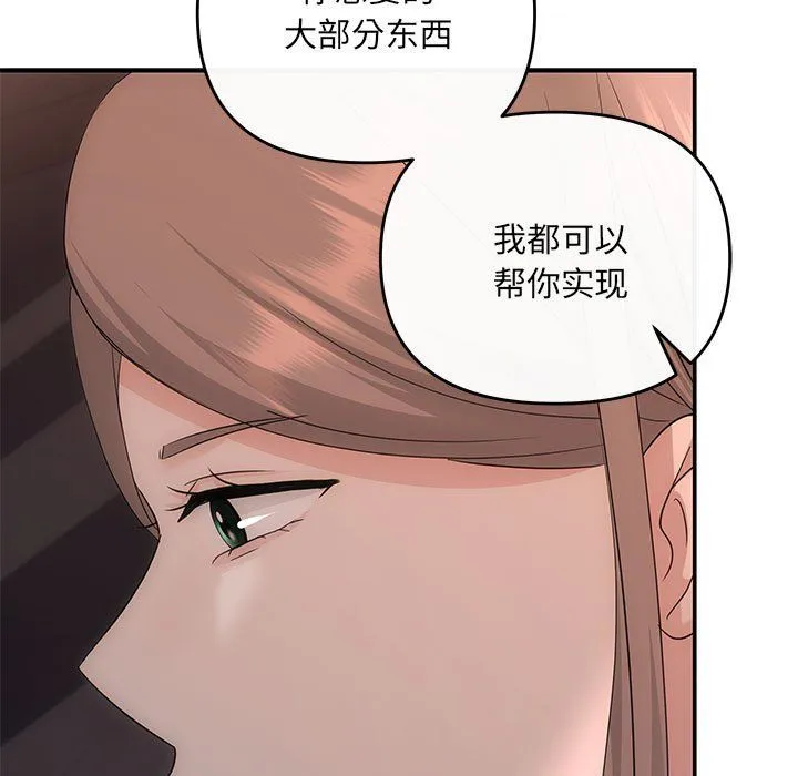 协议关系 - 第16話 - page 134
