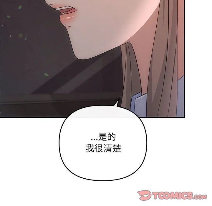 协议关系 - 第16話 - page 135