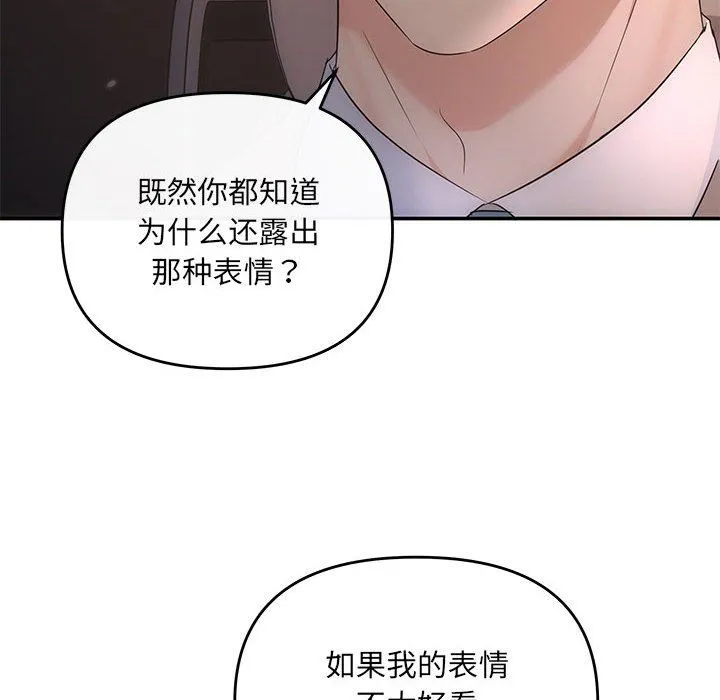 协议关系 - 第16話 - page 137