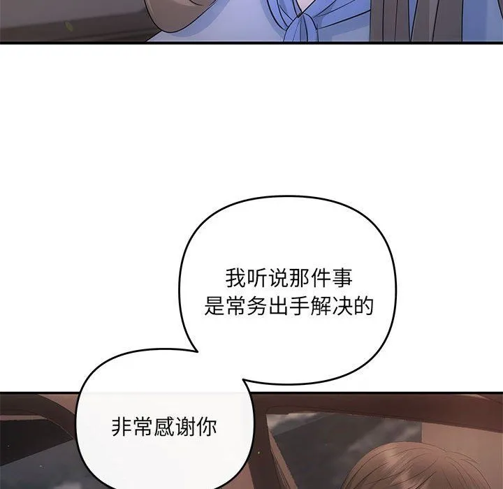 协议关系 - 第16話 - page 140