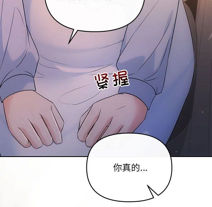 协议关系 - 第16話 - page 143