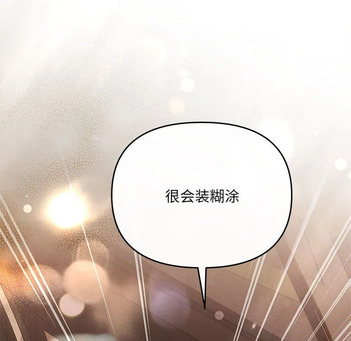 协议关系 - 第16話 - page 144