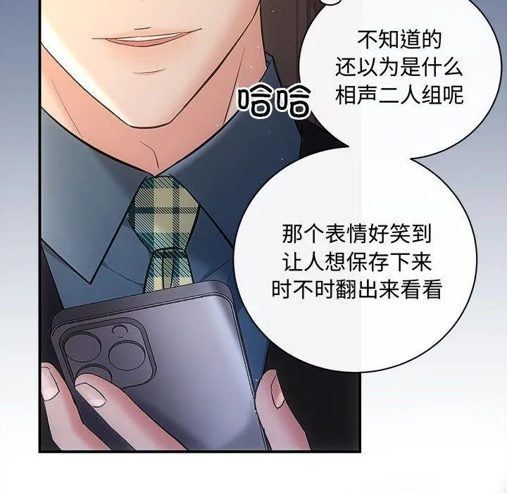 协议关系 - 第27話 - page 17
