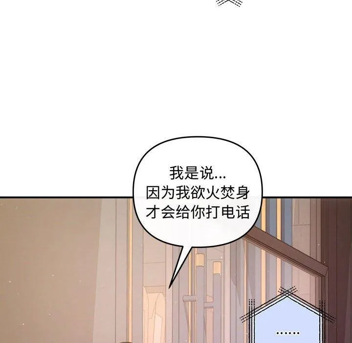 协议关系 - 第27話 - page 34