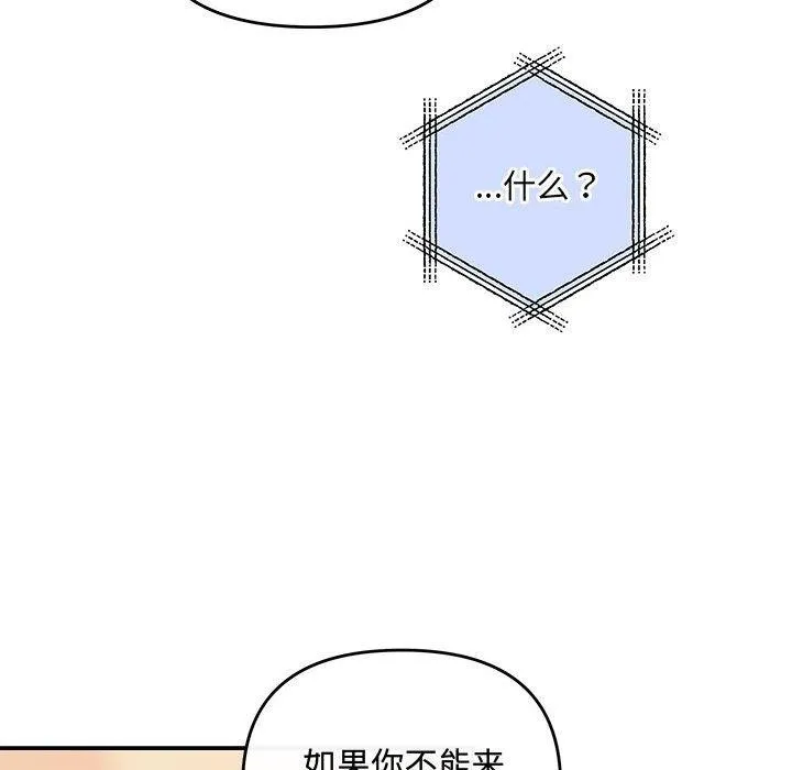 协议关系 - 第27話 - page 42