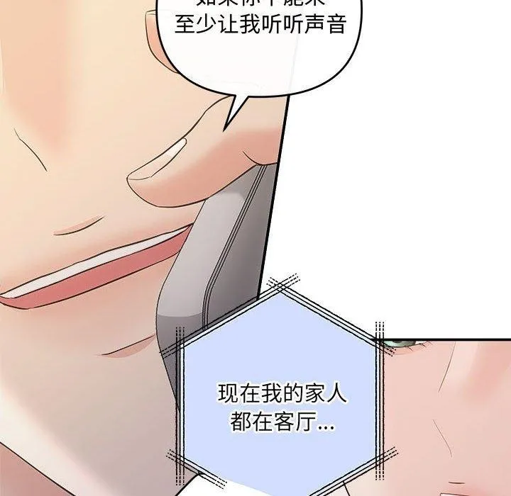 协议关系 - 第27話 - page 43