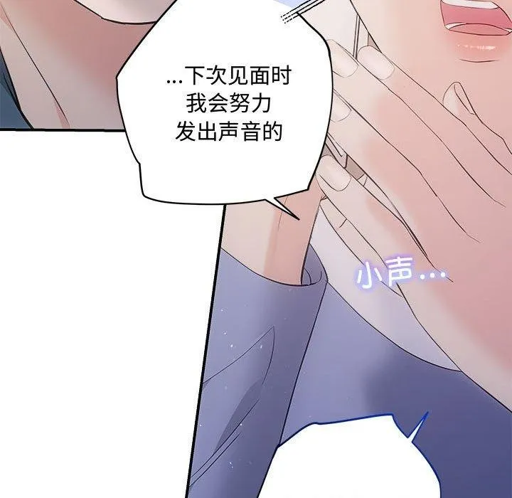 协议关系 - 第27話 - page 44