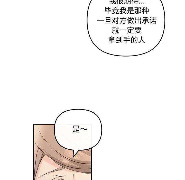 协议关系 - 第27話 - page 49