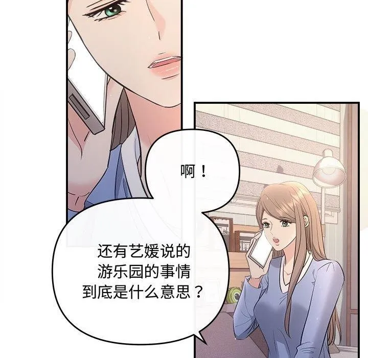 协议关系 - 第27話 - page 50