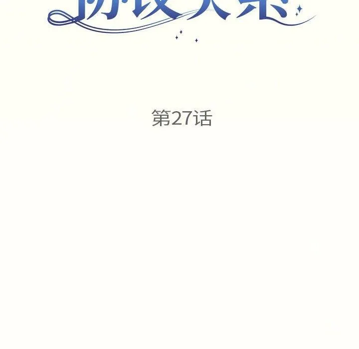 协议关系 - 第27話 - page 56