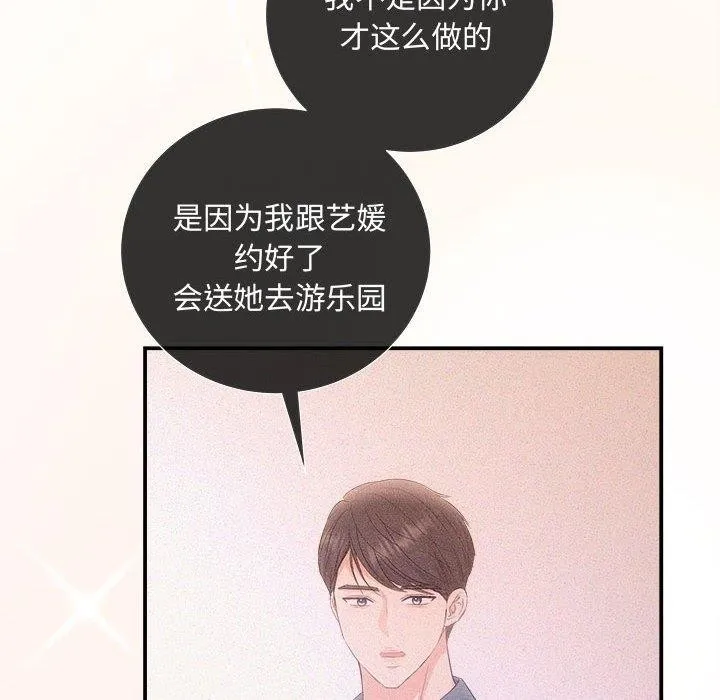 协议关系 - 第27話 - page 70