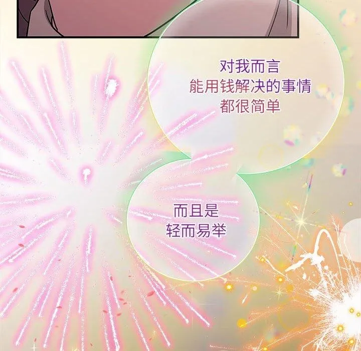 协议关系 - 第27話 - page 108