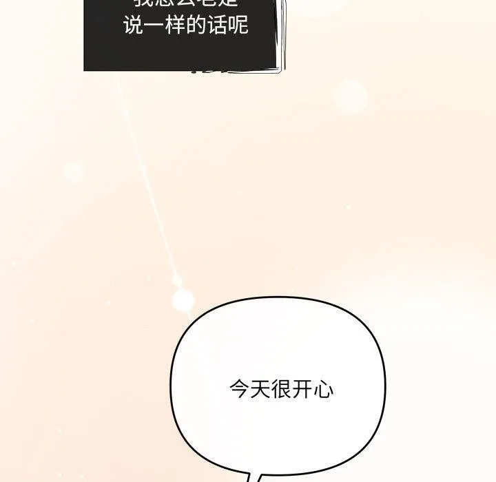 协议关系 - 第27話 - page 121